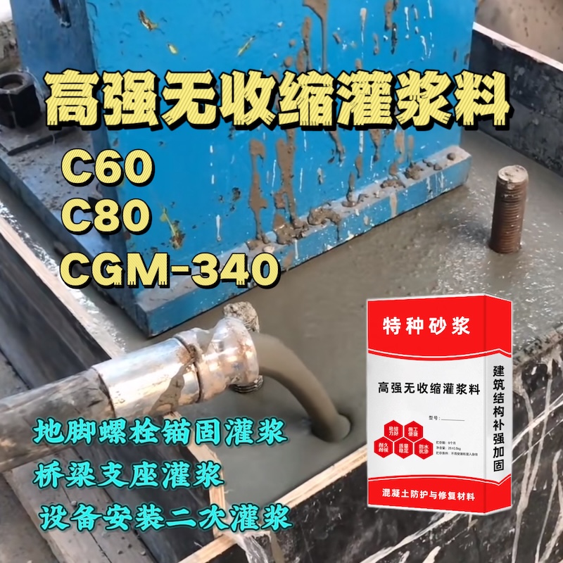 兴平灌浆料施工需要振捣吗？